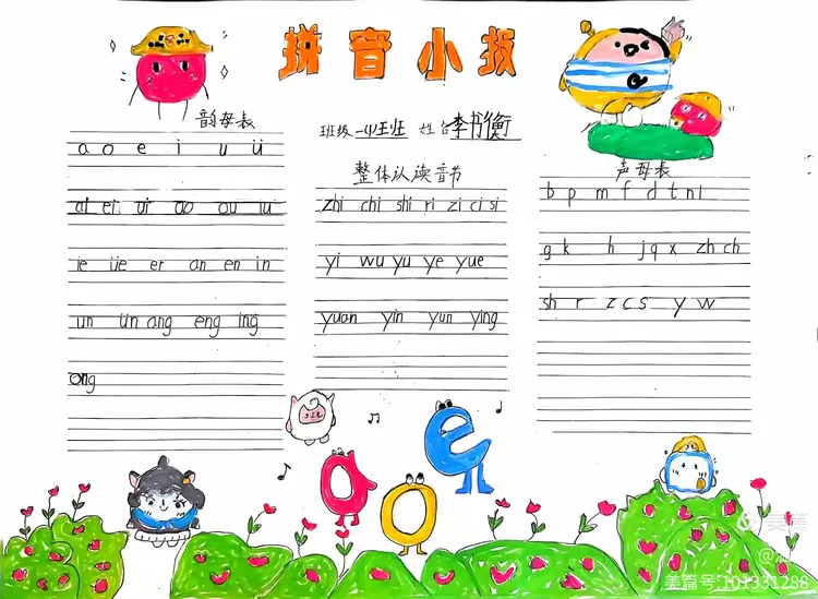 一年级娃娃的拼音小报